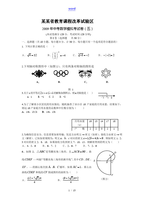 2009年陕西省中考模拟数学试题及答案5