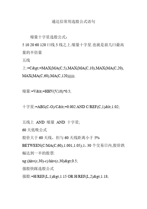 通达信常用选股公式语句