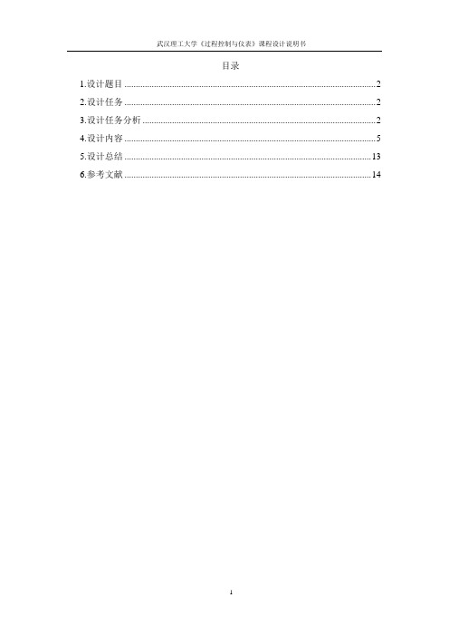 双容水箱液位流量串级控制系统设计