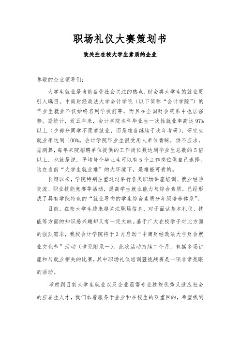 职场礼仪大赛项目策划书