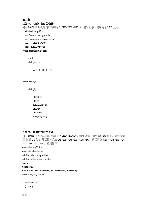 单片机程序源代码完整版.doc