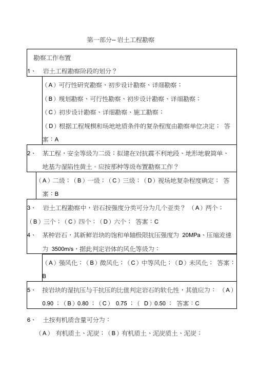 岩土工程勘察考试试题含答案5p()