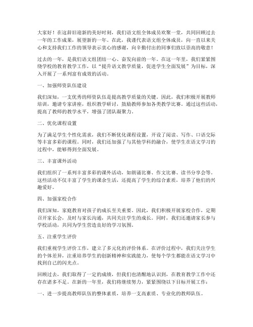 语文组年会总结发言稿范文