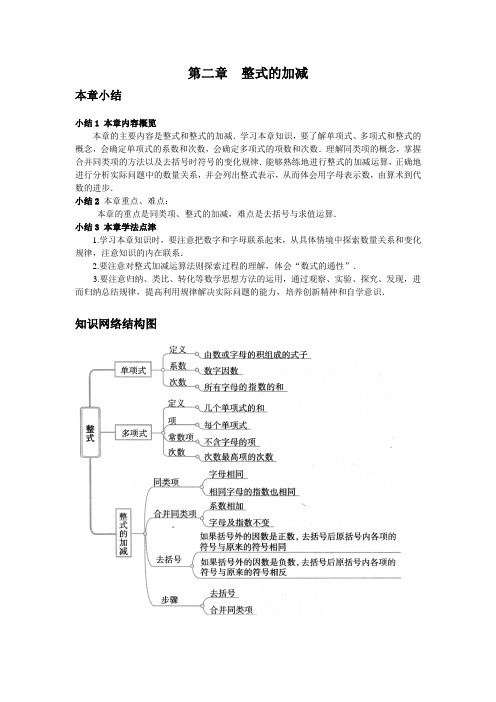 中考数学一轮复习讲义(第2章整式的加减)