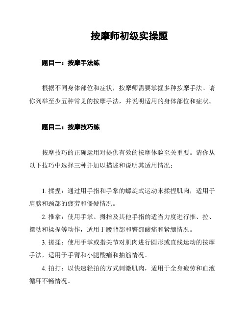 按摩师初级实操题