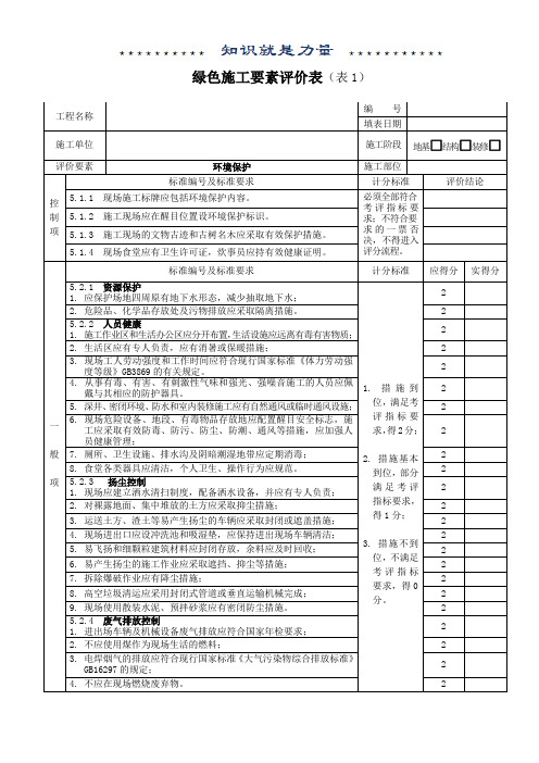 绿色施工要素评价表