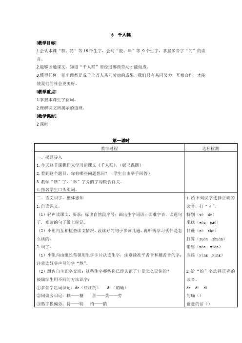 【必备】部编版二年级语文下册《千人糕》教案含反思