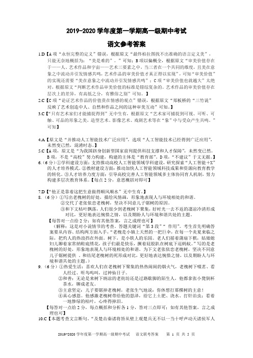 2019级高一上学期期中三校联考 语文答案