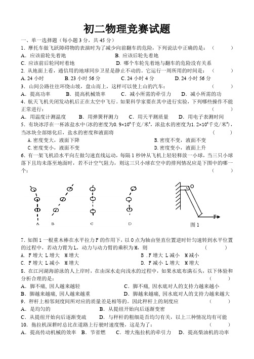 (完整word版)初二第二学期物理竞赛题