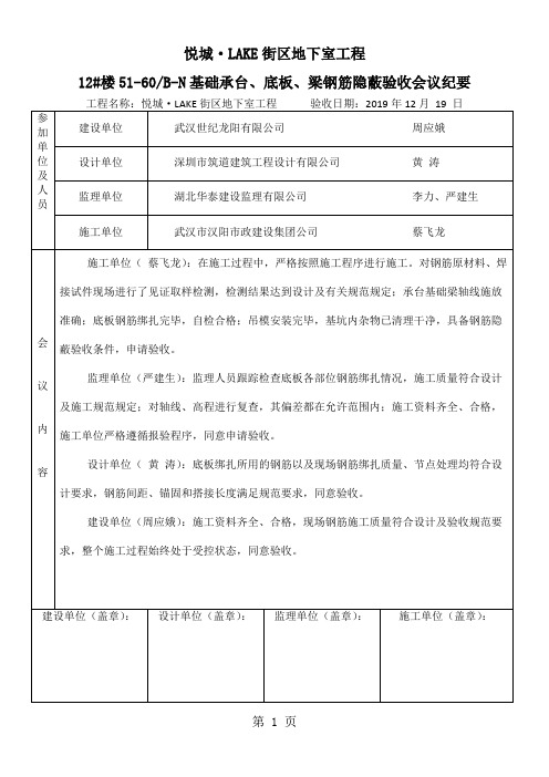 底板验筋会议纪要(悦城)10页word文档