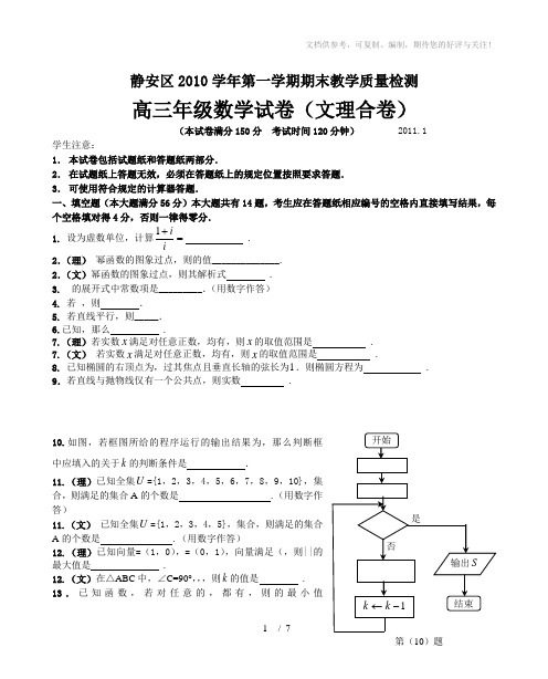 2011届静安区一模数学