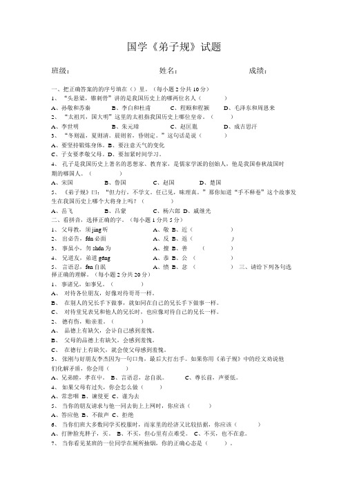 国学《弟子规》期末试题及答案.doc