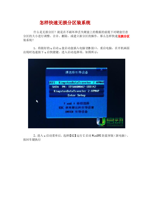 怎样快速无损分区装系统