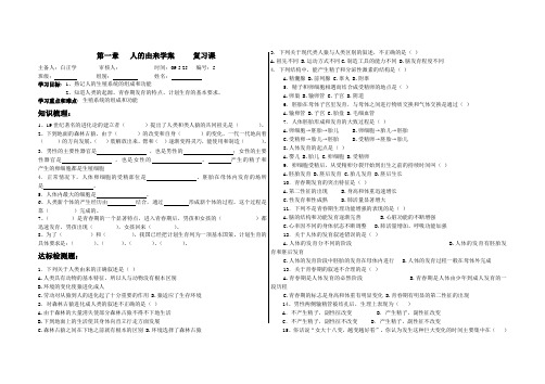 第一章   人的由来复习学案