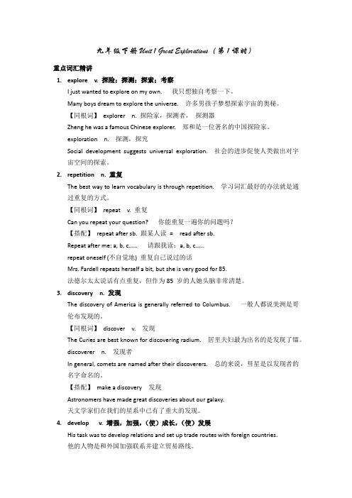 广东省深圳市上海牛津沪教9年级下 九年级 下 Unit 1同步知识点详解和练习 (第1课时)