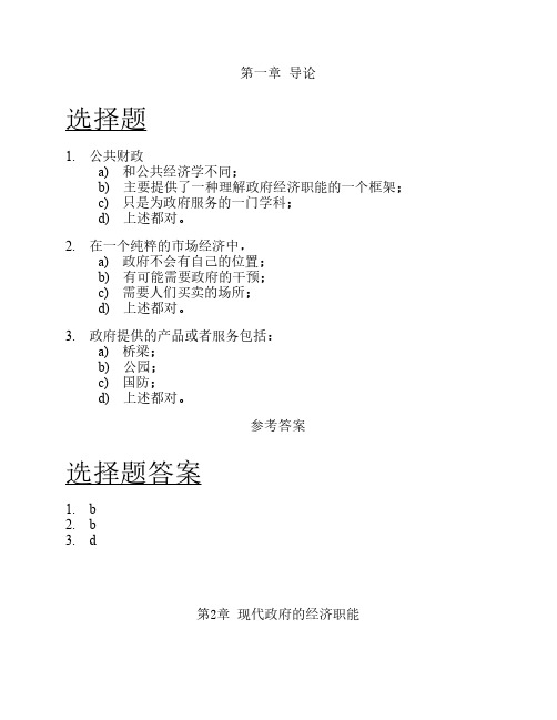 公共部门经济学