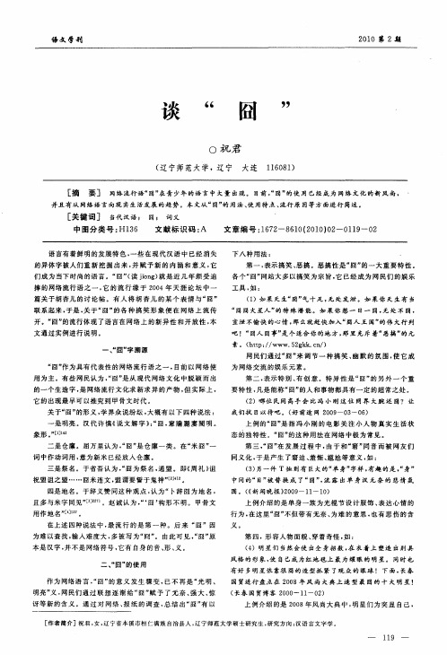 谈“囧”
