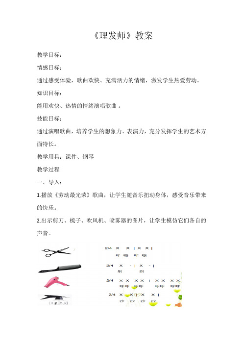 人教版二年级音乐上册第三单元理发师(教案)