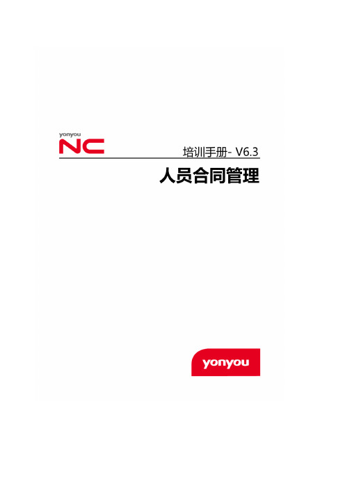 NC培训手册人员合同管理