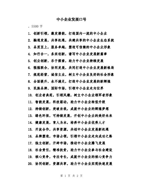 中小企业发展口号