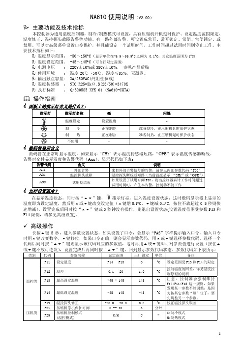 NA610_V2.00_使用说明