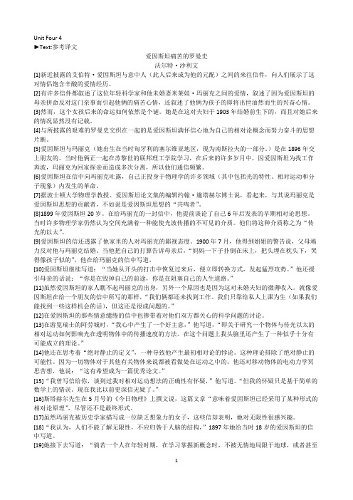 综合英语Unit4-6课文翻译和课后习题答案