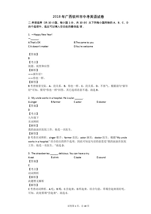 2018年广西钦州市中考英语试卷