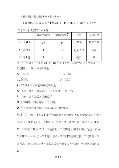 2019年高考地理一轮复习练习：第三章第5讲常见天气系统Word版含解析