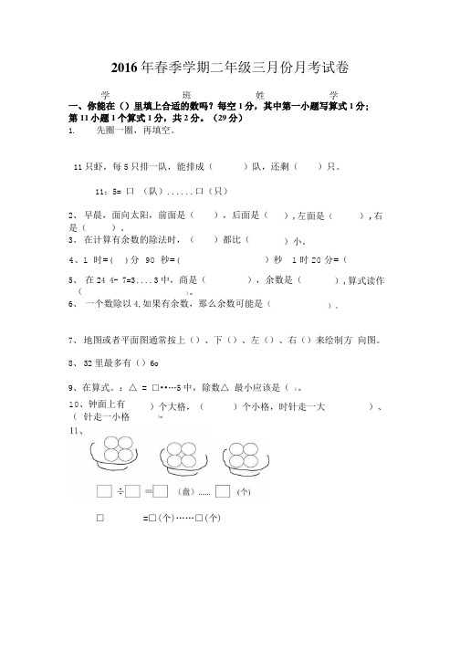 二年级数学三月份月考试卷.doc