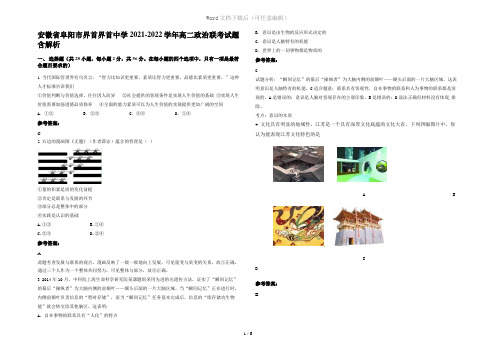 安徽省阜阳市界首界首中学2021-2022学年高二政治联考试题含解析