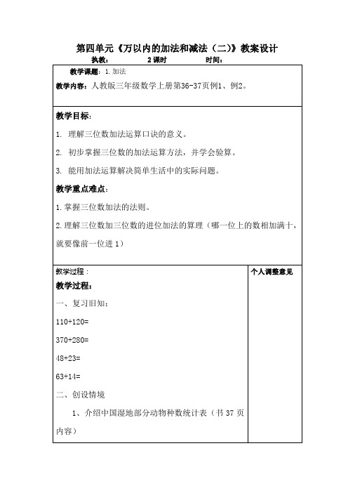 部编三年级数学上册第四单元教学设计