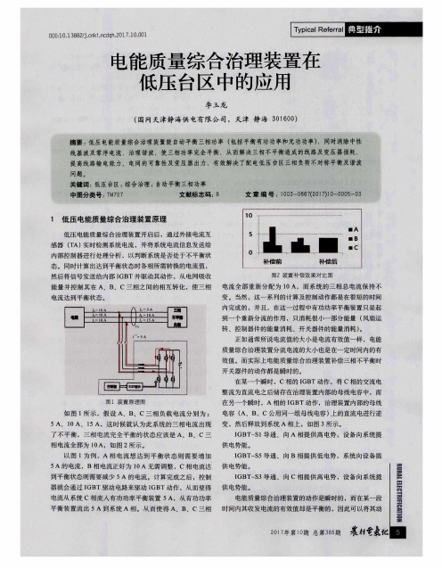 电能质量综合治理装置在低压台区中的应用