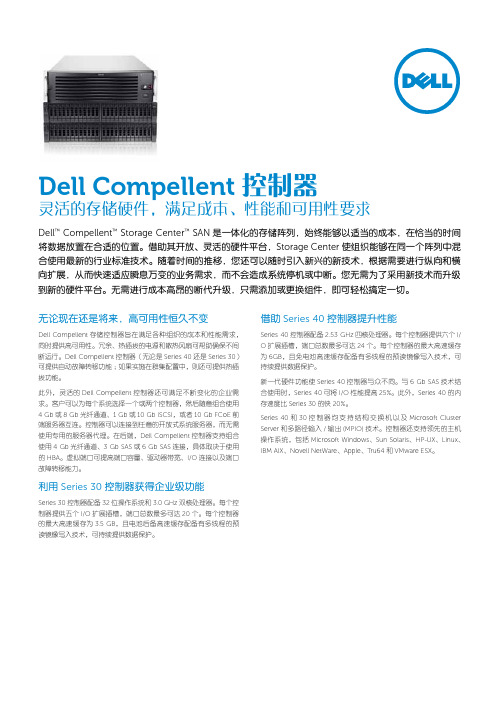 Dell Compellent 控制器