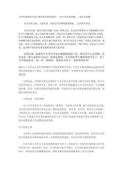 大学生就业率不高主要有两方面的原因