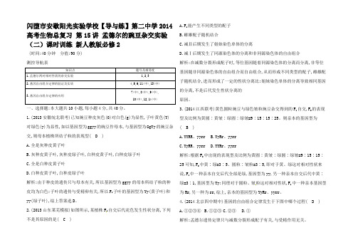 高考生物总复习 第讲 孟德尔的豌豆杂交课时训练2