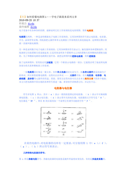 如何看懂电路图-认识电子元器件