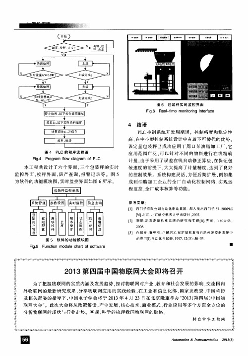 2013第四届中国物联网大会即将召开