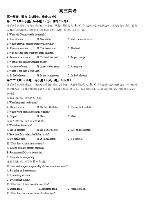 吉林省通化市梅河口市第五中学2024-2025学年高三上学期9月月考英语试题(含答案)_create