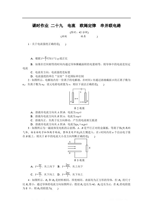 2019年高考物理江苏专版总复习课时作业： 二十九 电流欧姆定律串并联电路 