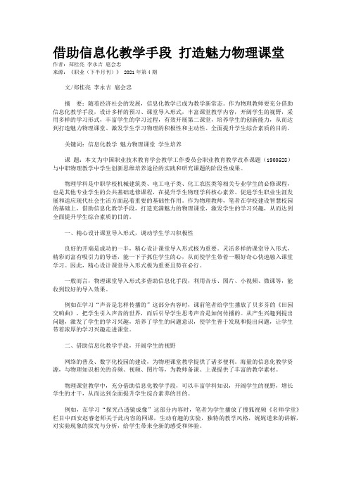 借助信息化教学手段 打造魅力物理课堂