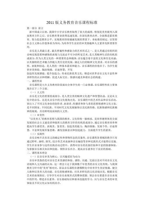 音乐课程标准