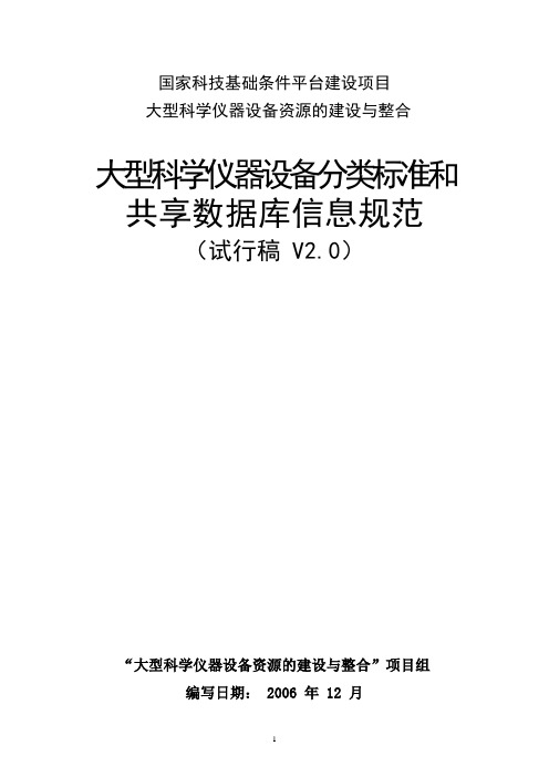 国家科技基础条件平台建设项目