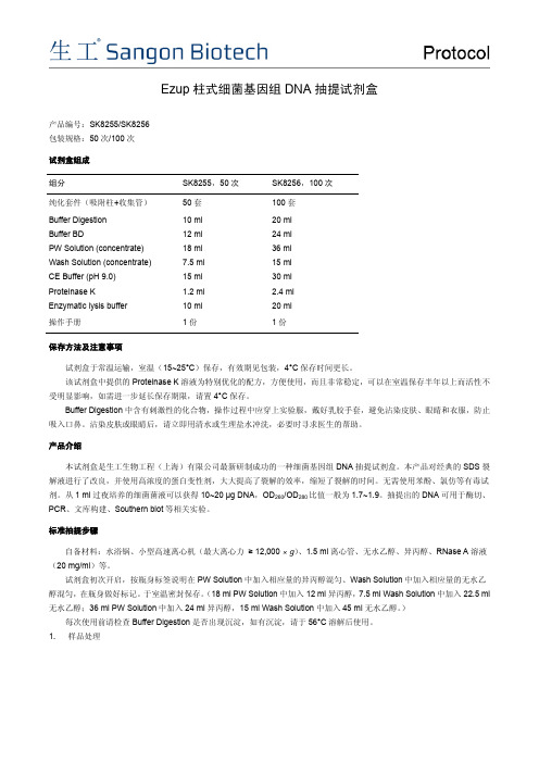 生工基因组提取试剂盒说明书