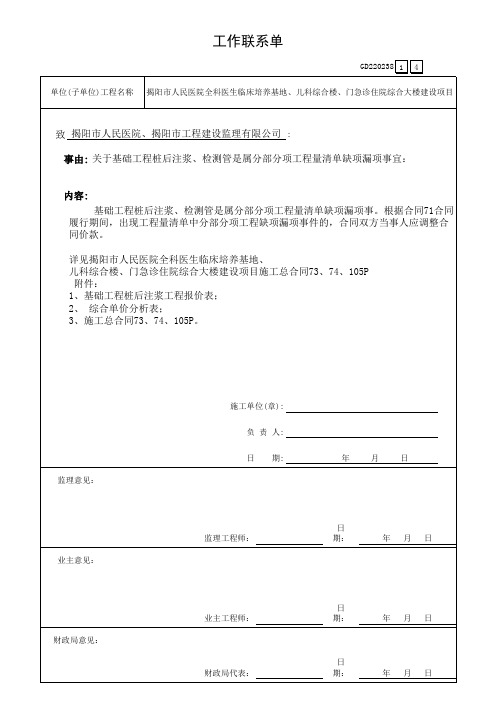 后注浆单价联系单