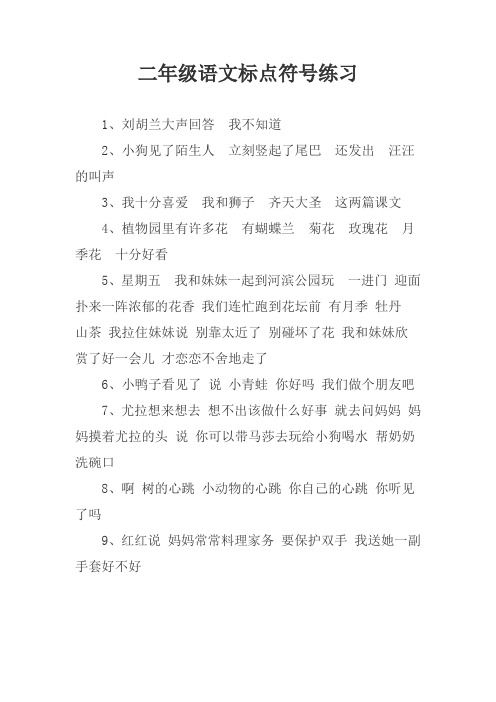 人教版二年级语文标点符号练习及答案