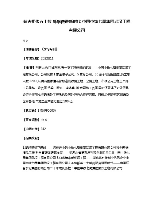 薪火相传五十载 砥砺奋进新时代 中国中铁七局集团武汉工程有限公司