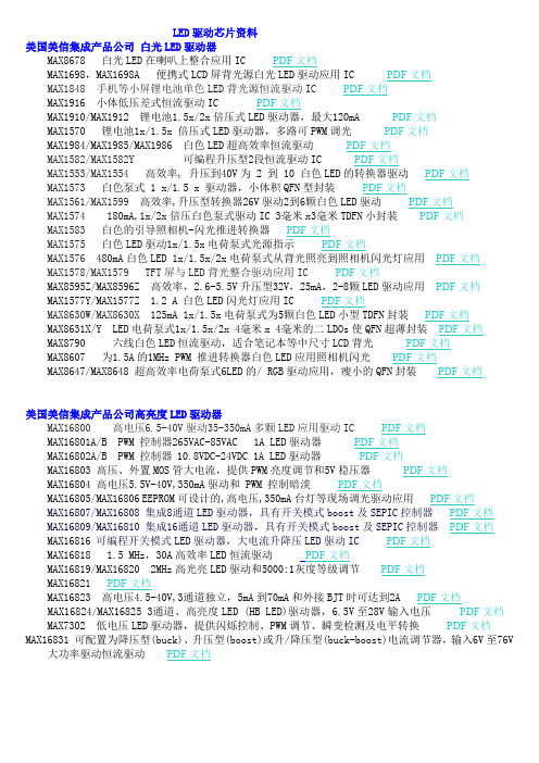 LED驱动芯片资料