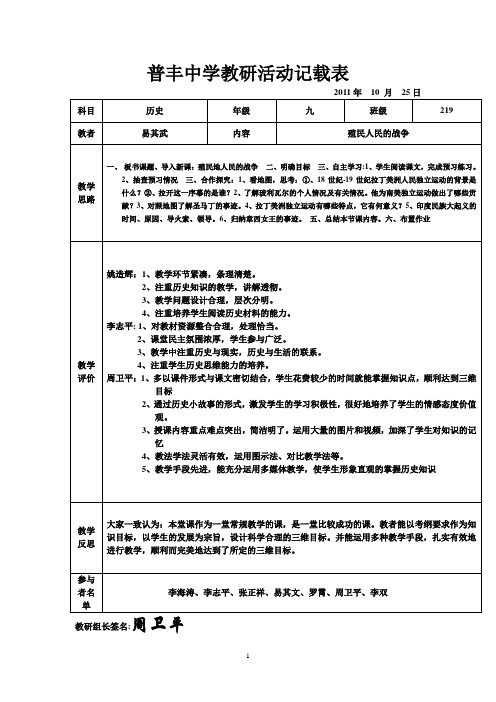 2011年下普丰中学教研活动记载表4