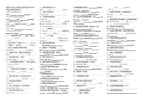 新目标七年级上册英语Unit6完成句子练习及答案