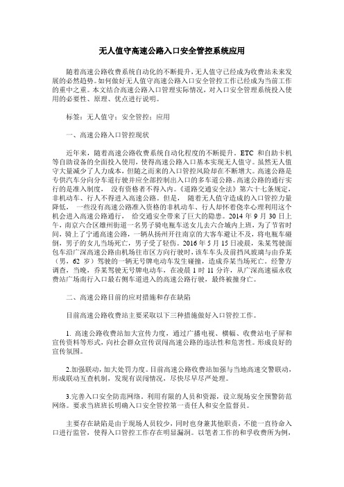 无人值守高速公路入口安全管控系统应用